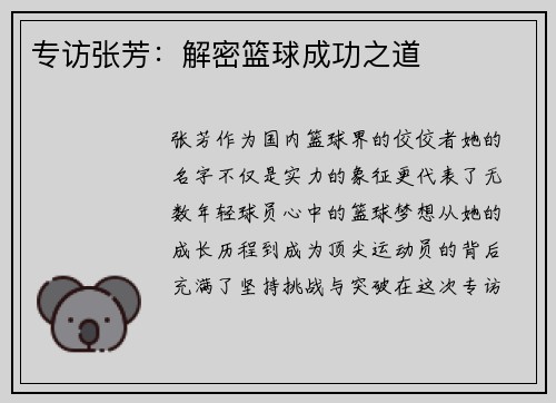 专访张芳：解密篮球成功之道