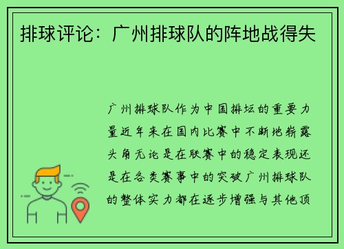 排球评论：广州排球队的阵地战得失