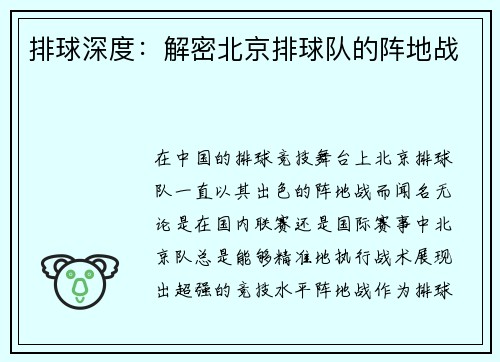 排球深度：解密北京排球队的阵地战