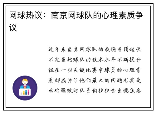 网球热议：南京网球队的心理素质争议