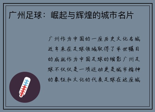 广州足球：崛起与辉煌的城市名片