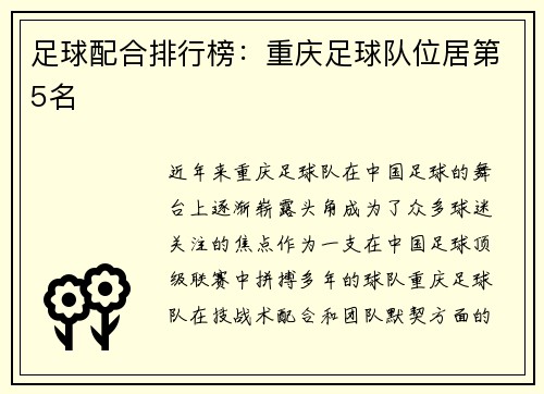 足球配合排行榜：重庆足球队位居第5名