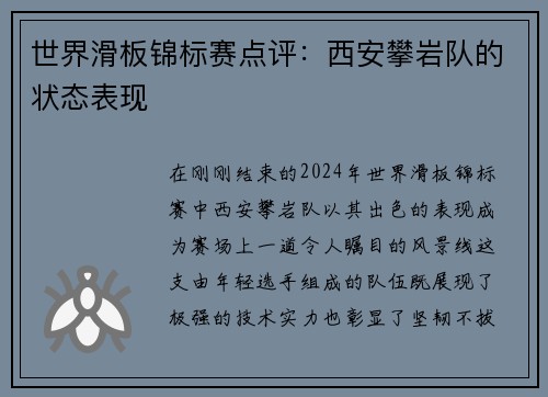 世界滑板锦标赛点评：西安攀岩队的状态表现