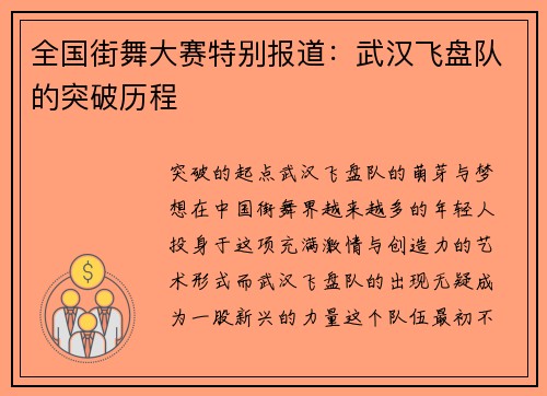 全国街舞大赛特别报道：武汉飞盘队的突破历程