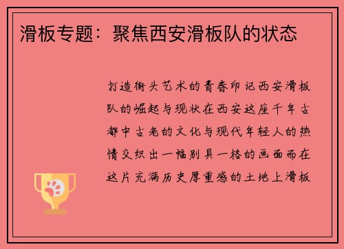 滑板专题：聚焦西安滑板队的状态