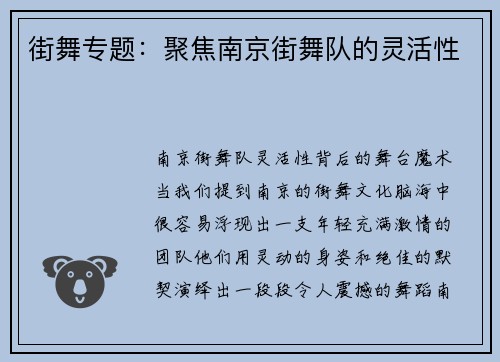 街舞专题：聚焦南京街舞队的灵活性