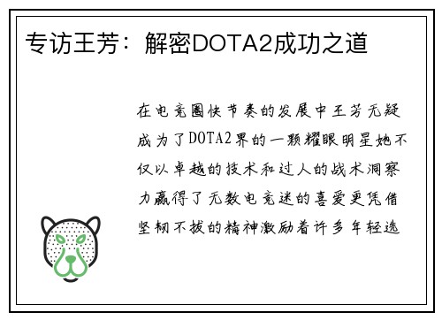 专访王芳：解密DOTA2成功之道