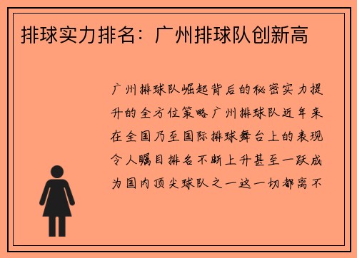 排球实力排名：广州排球队创新高