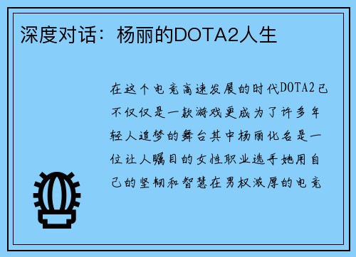 深度对话：杨丽的DOTA2人生