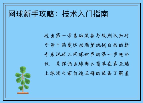 网球新手攻略：技术入门指南