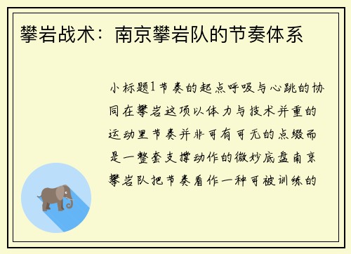 攀岩战术：南京攀岩队的节奏体系