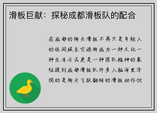 滑板巨献：探秘成都滑板队的配合