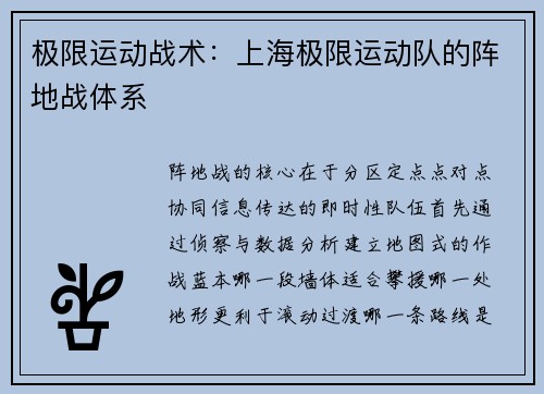 极限运动战术：上海极限运动队的阵地战体系