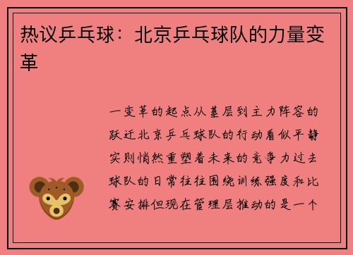 热议乒乓球：北京乒乓球队的力量变革