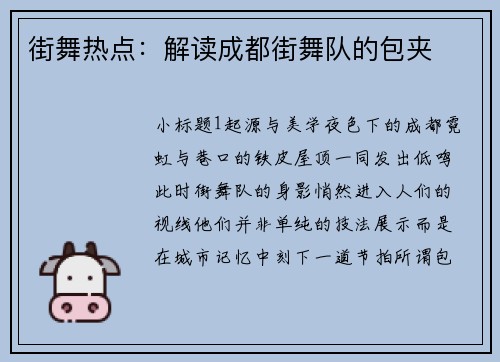 街舞热点：解读成都街舞队的包夹