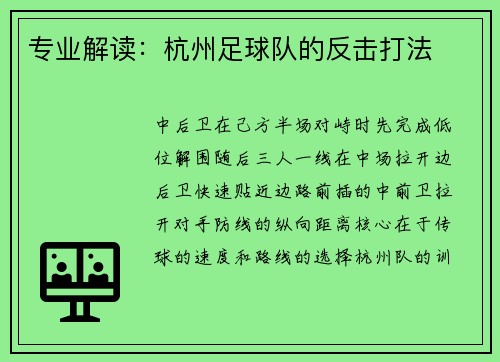 专业解读：杭州足球队的反击打法