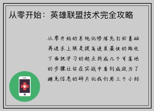 从零开始：英雄联盟技术完全攻略