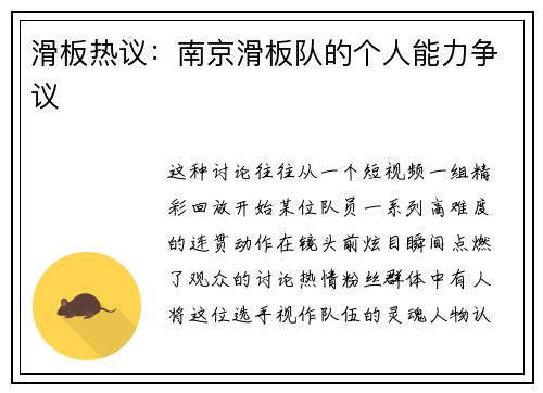 滑板热议：南京滑板队的个人能力争议