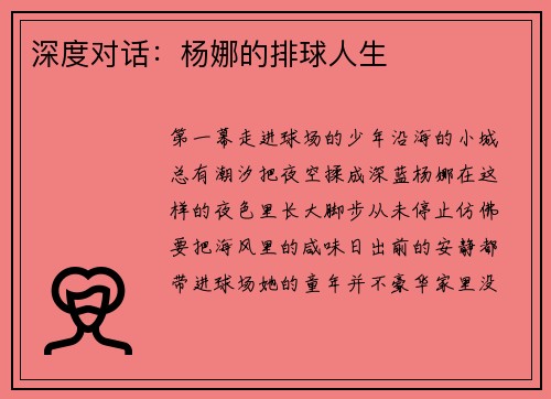 深度对话：杨娜的排球人生