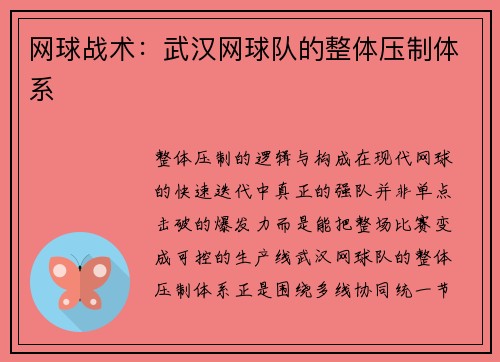 网球战术：武汉网球队的整体压制体系