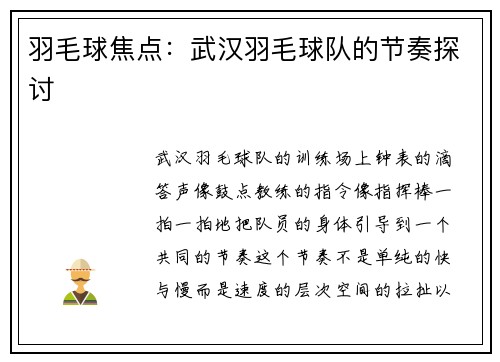 羽毛球焦点：武汉羽毛球队的节奏探讨