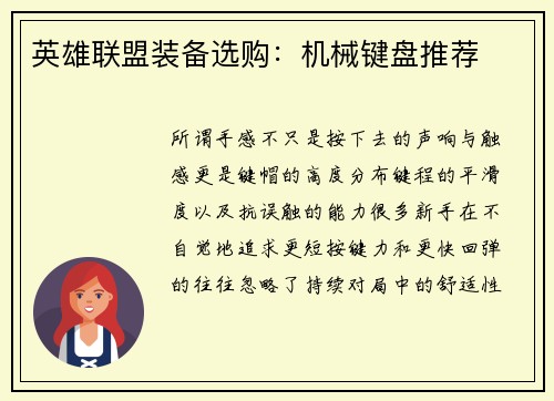 英雄联盟装备选购：机械键盘推荐