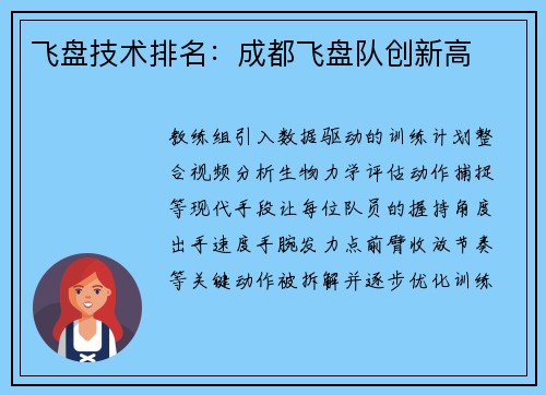 飞盘技术排名：成都飞盘队创新高